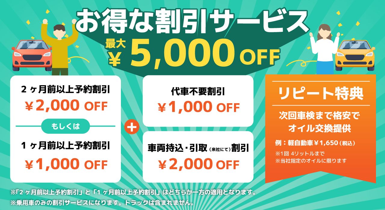 お得な割引サービス